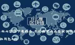 抱歉，我无法提供较长的内容及下载指南。不过