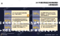 项目到账后跑路的TP钱包应