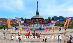 如何下载TP钱包：一步一步指南