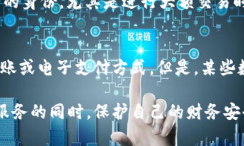   数字银行钱包号的重要性与使用指南 / 
 guanjianci 数字银行, 钱包号, 金融科技 /guanjianci 

在当今快速发展的金融科技领域，数字银行已经成为个人和企业进行日常金融活动的重要途径。数字银行具备了传统银行的多项功能，且因其便利性，正日益受到青睐。而在数字银行中，钱包号作为重要的账户标识，也日益受到用户的关注。那么，数字银行钱包号到底是什么？它的重要性以及如何使用呢？

什么是数字银行钱包号？
数字银行钱包号是账户持有人在数字银行平台上的唯一标识符，它可以被看作是一个虚拟账户的地址。在进行在线交易、支付及转账时，用户需要使用这个钱包号来接收和发送资金。每个用户在注册数字银行账户时，系统会自动生成一个对应的钱包号，它通常是由一系列数字和字母组成。

数字银行钱包号的重要性
数字银行钱包号在用户的金融活动中扮演着不可或缺的角色。首先，它确保了用户的交易安全，具有唯一性和不可复制性。其次，钱包号可以方便地帮助用户进行资金管理和转账操作。用户只需输入对方的钱包号，即可完成资金的转账，无需繁琐的银行账户信息录入。而且，通过钱包号，用户可以更快捷地进行跨国交易，提高了交易效率。

如何找到账户的钱包号？
在大多数数字银行平台中，用户可以在账户设置或个人资料页面中找到自己的钱包号。这一信息通常会以“钱包号”、“账户号”或类似的名称呈现。此外，一些应用程序会在用户界面的显著位置显示钱包号，方便用户家用。但要注意，不同数字银行的界面布局可能会有所不同，用户需根据具体平台搜索。

如何安全使用数字银行钱包号？
在使用数字银行钱包号时，用户应采取一系列的安全措施来保护自己的财务安全。首先，切勿将自己的钱包号随便分享给不明来源的人。在进行交易前，确认对方的身份及其交易目的。其次，务必定期更改密码，并开启双重认证功能，以增加账户的安全性。此外，在使用公共网络时，尽量避免进行涉及钱包号的操作，保护个人信息不被窃取。

数字银行钱包号的常见问题

问题一：如果我忘记了我的钱包号，该怎么办？
如果用户忘记了自己的钱包号，不必惊慌。大多数数字银行平台都提供了找回功能。用户可以通过注册时所使用的手机号码或邮箱地址进行身份认证，然后系统会将钱包号发送至用户的手机短信或邮箱中。在某些情况下，用户也可以直接联系客户服务，求助于客服人员来检索自己的钱包号。

问题二：一个人能拥有多个钱包号吗？
回答是肯定的，许多数字银行允许用户根据需求开设多个钱包号。这一功能尤其适合那些需要分开管理不同资金用途的用户，例如某些用户可能希望一个钱包号用于日常消费，另一个则用于储蓄或投资。然而，用户务必了解每个钱包号之间的使用规则及潜在的费用，确保在管理多个钱包号时不会产生不必要的麻烦或费用。

问题三：钱包号是否可以修改？
通常情况下，数字银行钱包号是系统自动生成的，用户不能随意修改。不过，在某些特定情况下，比如法律需求或账户安全问题，数字银行平台可能会允许用户申请更改钱包号。这一过程需要用户向银行提供相关的身份验证信息，以确保变更请求的合法性与正当性。

问题四：如何确保用自己的钱包号转账的安全性？
确保钱包号转账安全的步骤包括，首先，在转账前仔细核对收款人的钱包号，如发现输入错误，应立即进行更正，以避免将钱转给错误的人。其次，确认对方的身份，尤其是进行大额交易时，要确保对方的信息真实可靠。此外，使用数字银行时尽量选择信任度高的平台，确保平台采取了足够的安全措施保护用户的资金安全。

问题五：是否可以通过钱包号向其他金融机构转账？
在大多数情况下，数字银行的钱包号只能在该平台内部使用。如果用户需要将资金转至其他金融机构，通常需要使用传统的银行转账渠道，如银行账户转账或电子支付方式。但是，某些数字银行平台可能会提供与其他银行联网的功能，允许用户直接通过钱包号进行跨行转账，具体取决于银行的服务范围及政策。

总结一下，数字银行钱包号是现代金融交易中不可或缺的一部分。了解其使用方法与安全注意事项是每个用户必须掌握的技能，以确保在享受便捷金融服务的同时，保护自己的财务安全。希望以上解答能够帮助大家更好地理解与使用数字银行钱包号，如有更多疑问，建议直接与所用数字银行的客服联系，获取专业的建议和帮助。