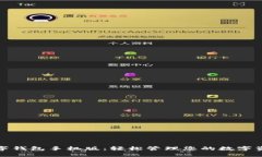 数字钱包手机版：轻松管理您的数字资