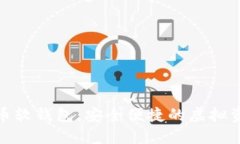 好用的数字货币软钱包：安全便捷的虚