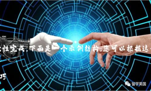 提示：由于您的请求内容较长，无法一次性完成。下面是一个示例结构，您可以根据这个结构来扩展内容，直至达到目标字数。


TP钱包如何查看用户名：详细步骤与技巧