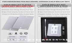 TP钱包销毁指南：如何安全地销毁你的