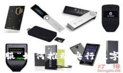 深入解析：“钱包金服”如何推动央行