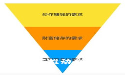深入解析：“钱包金服”如何推动央行数字货币的普及与应用