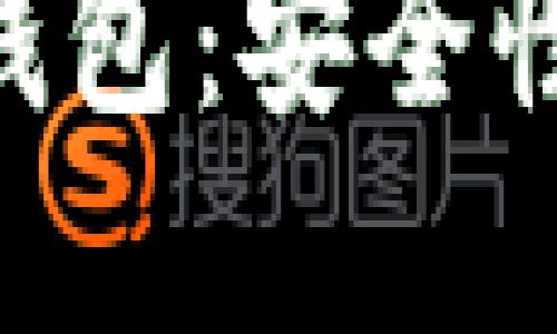 深入了解TP底层钱包：安全性、功能与使用指南