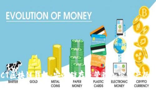 探索BBCT区块链钱包：安全储存及管理加密资产的最佳选择