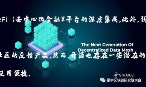 /数字币钱包源码：打造安全高效的数字货币钱包解决方案/

数字币钱包, 区块链技术, 开源项目/guanjianci

数字币钱包是随着区块链技术的发展而崛起的一种数字资产存储工具，拥有安全、隐私和便捷的特点。在数字货币日益普及的今天，如何建立一个安全、高效的数字币钱包系统显得格外重要。数字币钱包源码则是实现这一目标的重要基础。本文将详细探索数字币钱包源码的构建，相关技术及其在数字货币环境中的应用。

一、数字币钱包的基本概念

数字币钱包是用来存储和管理用户数字货币的工具，通常包括私钥和公钥的管理。钱包可以是软件、硬件或纸质形式，它能够帮助用户方便地进行数字货币的收发、交易等操作。数字币钱包的出现使得个人用户能够对自己的数字资产进行管理和使用，而不必依赖于集中式的交易所。

二、数字币钱包的类型

数字币钱包主要分为热钱包和冷钱包。热钱包是在线钱包，随时可以访问，适用于频繁交易的人群。但是，它的安全性较低，容易受到黑客攻击。而冷钱包则是离线存储，适合长期持有的用户，安全性较高，但使用不够灵活。

三、数字币钱包源码的核心组件

数字币钱包的源码中包含了一些核心组件，例如用户界面、密钥生成、交易签名、区块链交互等模块。每个模块的设计和实施都是构建一个高效安全钱包的关键。

四、数字币钱包源码的安全性

安全性是数字币钱包设计中最重要的因素之一。在源码层面，常见的安全措施包括加密算法、双重身份验证、冷存储等。开发者必须深入理解这些技术，以构建一个抵御网络攻击和诈骗的安全钱包。

五、数字币钱包开发中的技术栈

数字币钱包开发通常使用多种编程语言和框架。比如，JavaScript、Python和Java都常用于 Wallet 的逻辑实现，而 React、Vue 等前端框架则用于用户界面的构建。后端部分可以使用 Node.js 或其他服务器端语言来处理用户请求和与区块链交互。

六、数字币钱包的开源项目

开源数字币钱包项目有助于开发者学习和创新。例如，MyEtherWallet 和 MetaMask 是非常受欢迎的以太坊钱包，开发开放社区可以参与代码的审查和改进。这种协作和展示使得整个数字货币生态系得以繁荣。

七、用户对数字币钱包的需求

随着数字货币市场的不断增长，用户对钱包的需求也在不断变化。安全性、便捷性、支持多种币种等都成为用户选择钱包时的重要考量因素。开发者需要关注这些需求，以提升钱包的用户体验。

问题1：如何选择合适的数字币钱包？

选择合适的数字币钱包时，有几个关键因素需要考虑。首先是安全性，钱包应具备强大的加密措施和用户隐私保护功能。其次是便捷性，用户界面要简单易用，方便用户进行交易和管理资产。此外，支持的币种种类和社区支持度也是选择的重要参考。

问题2：数字币钱包如何确保用户资金的安全？

数字币钱包通过多种技术手段确保用户资金安全。首先，采用先进的加密算法保护私钥；其次，提供冷存储功能，将大部分资金存储在离线设备中；最后，实施双重身份验证策略，额外增加账户的安全性。此外，定期进行安全审计也是确保钱包安全的重要措施。

问题3：如何应对数字币钱包的网络攻击？

网络攻击一直是数字币钱包面临的主要威胁之一。有效的应对策略包括建立强密码政策、定期更新软件以修补潜在安全漏洞、实施实时监控系统监测可疑活动。此外，用户也应提高防范意识，如不随意点击链接、避免在公共网络中使用钱包等。

问题4：数字币钱包的未来趋势是什么？

随着区块链技术的不断发展，数字币钱包的未来趋势主要集中在几个方面：多币种支持、隐私保护措施的强化、用户体验的提升以及与 DeFi （去中心化金融）平台的深度集成。此外，钱包将越来越多地结合人工智能和机器学习技术，以便实现智能化的风险管控与市场分析。

问题5：开源数字币钱包的优缺点有哪些？

开源数字币钱包的优点包括透明性高，任何人可以查看和审查代码，从而增强用户对钱包的信任；同时开源项目可以快速迭代，不断引入社区的反馈产品。然而，开源也存在一些潜在的风险，例如代码可能被恶意者利用，安全性无法得到保障。因此，用户在选择开源钱包时还需充分评估其安全性和社区活跃度。

通过了解这些信息，开发者和用户都可以更好地应对数字货币市场的变化和需求，选择合适的数字币钱包方案来确保自己的资产安全与使用便捷。