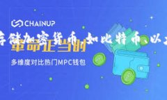 加密货币钱包的别名通常被称为“数字