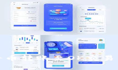 使用TP钱包将币转账至OK交易所的完整指南