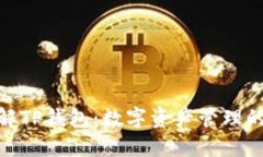 : 全面了解TP钱包：数字资产管理的最