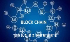 TP钱包金额不刷新解决方案