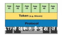 如何在TP中领取免费空投：详细指南