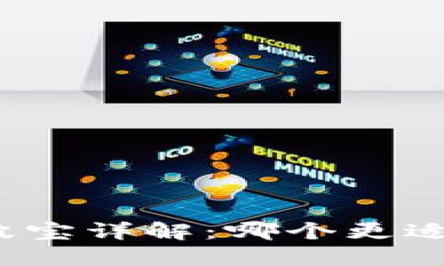 TP与波宝详解：哪个更适合你？