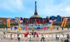 TP不显示数量：解决常见问题的全面指